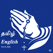 Rosary-Jebamalai(Tamil & Eng)