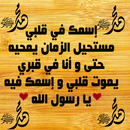 الصلاة على النبي - كلمات في حب النبي APK