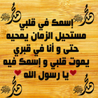 الصلاة على النبي - كلمات في حب النبي icon