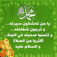 الصلاة على النبي - كلمات في حب النبي poster