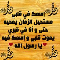 الصلاة على النبي - كلمات في حب النبي screenshot 2