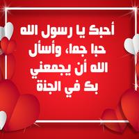 الصلاة على النبي - كلمات في حب النبي screenshot 3