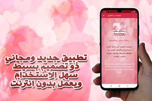 رسائل حب رومانسية poster