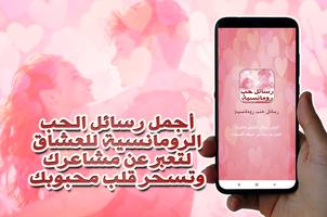 رسائل حب رومانسية screenshot 1