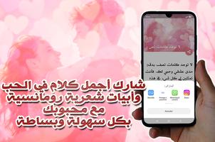 رسائل حب رومانسية screenshot 3