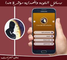 رسائل وقصص التوبة Affiche