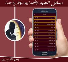 رسائل وقصص التوبة capture d'écran 1