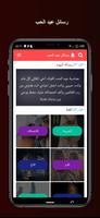رسائل عيد الحب ảnh chụp màn hình 1