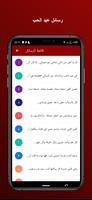 رسائل عيد الحب ảnh chụp màn hình 3