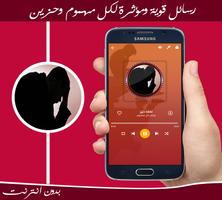 رسائل مؤثرة لكل مهموم بدون نت imagem de tela 2