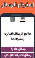 استرجاع الرسائل Screenshot 1