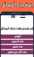 استرجاع الرسائل Screenshot 2