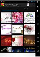 برنامه‌نما رسائل بطاقات تهاني لكل مناسبة عکس از صفحه