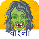 APK Bangla Cartoon Horror Story
