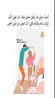 رسائل حب للزوجه بدون نت screenshot 1