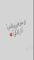 رسائل حب للزوجه بدون نت screenshot 3