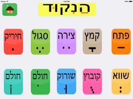 Hebrew score capture d'écran 2