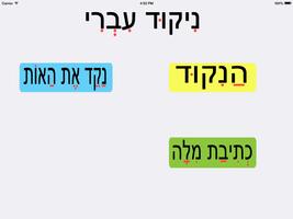 Hebrew score capture d'écran 3