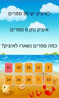 חשבון לכיתה ב screenshot 3