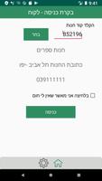 בקרת כניסה לקוח ảnh chụp màn hình 1