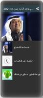 اغاني راشد الماجد بدون نت 2021 Cartaz