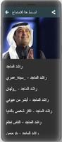اغاني راشد الماجد بدون نت 2021 imagem de tela 1