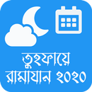 তুহফায়ে রামাযান ২০২০ APK