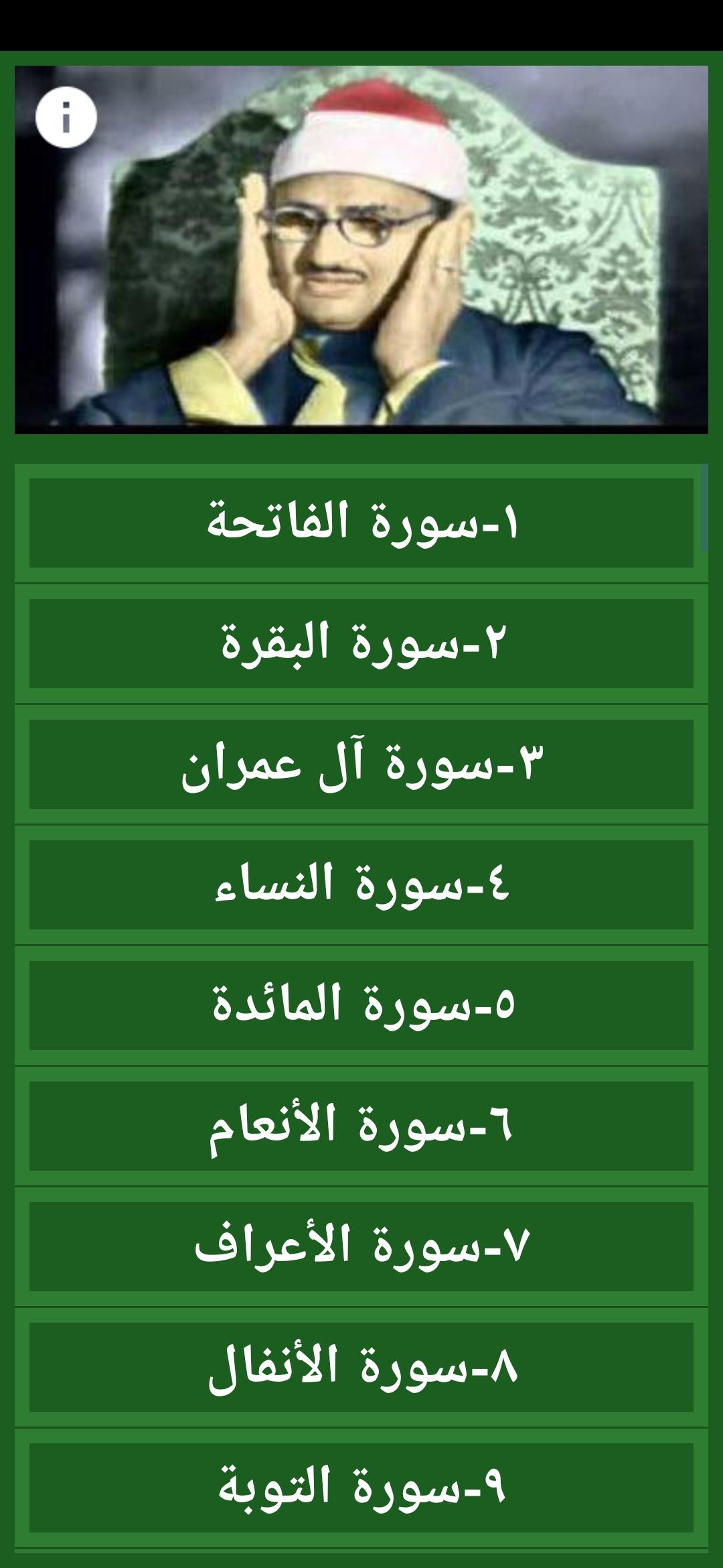 المنشاوي ترتيل بدون نت القران الكريم كاملا Para Android Apk Baixar