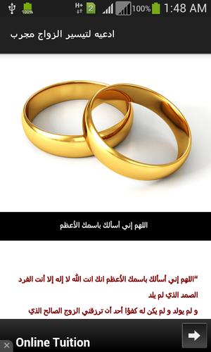 ادعية تيسير الزواج مجرب For Android Apk Download