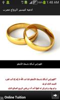 ادعية تيسير الزواج  مجرب Affiche