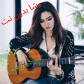 Songs for Rasha without Net