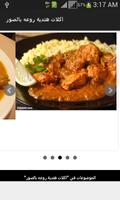 اكلات هندية روعه بالصور capture d'écran 2