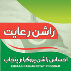 Rashan Riayat Punjab | Program icône