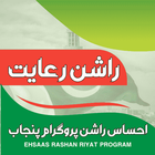 Rashan Riayat Punjab | Program أيقونة