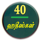 40 TAMIL HADEES biểu tượng