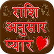 Rashi Anusar Pyar