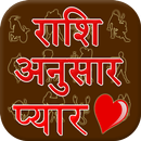 Rashi Anusar Pyar APK