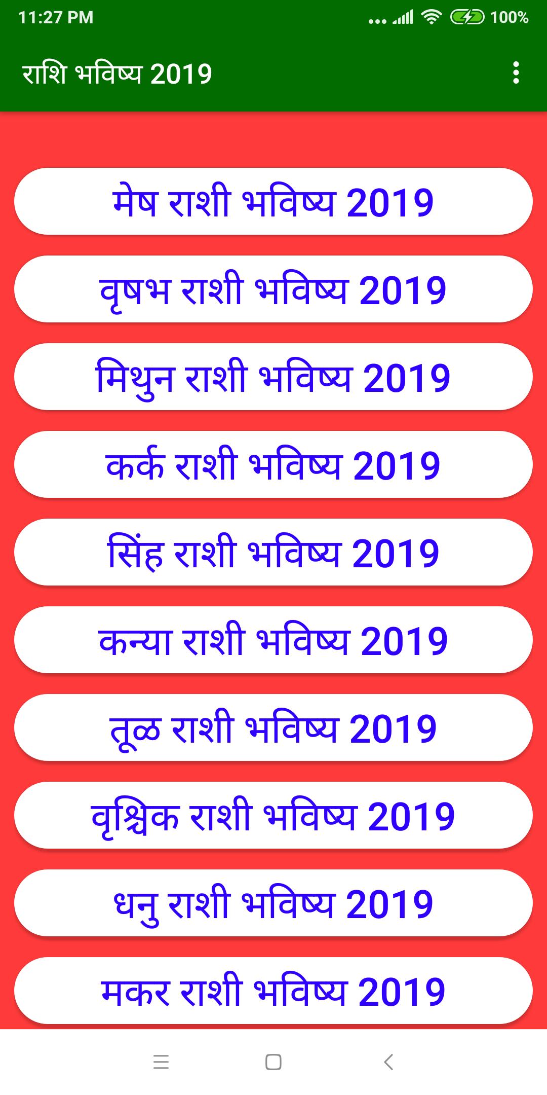 Rashi Bhavishya 2019 in Marathi for Android APK Download