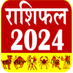 राशिफल 2024 – Horoscope Hindi