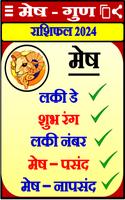 राशिफल 2024 – Horoscope Hindi capture d'écran 1