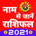 ”Daily Rashifal 2021 : Rashifal Hindi 2021 | राशिफल