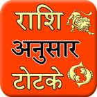 Rashi Anusar Totke icon