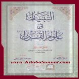 التبیان فی علوم القرآن