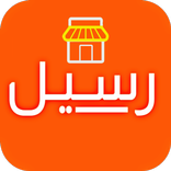 تجار رسيل Rsel