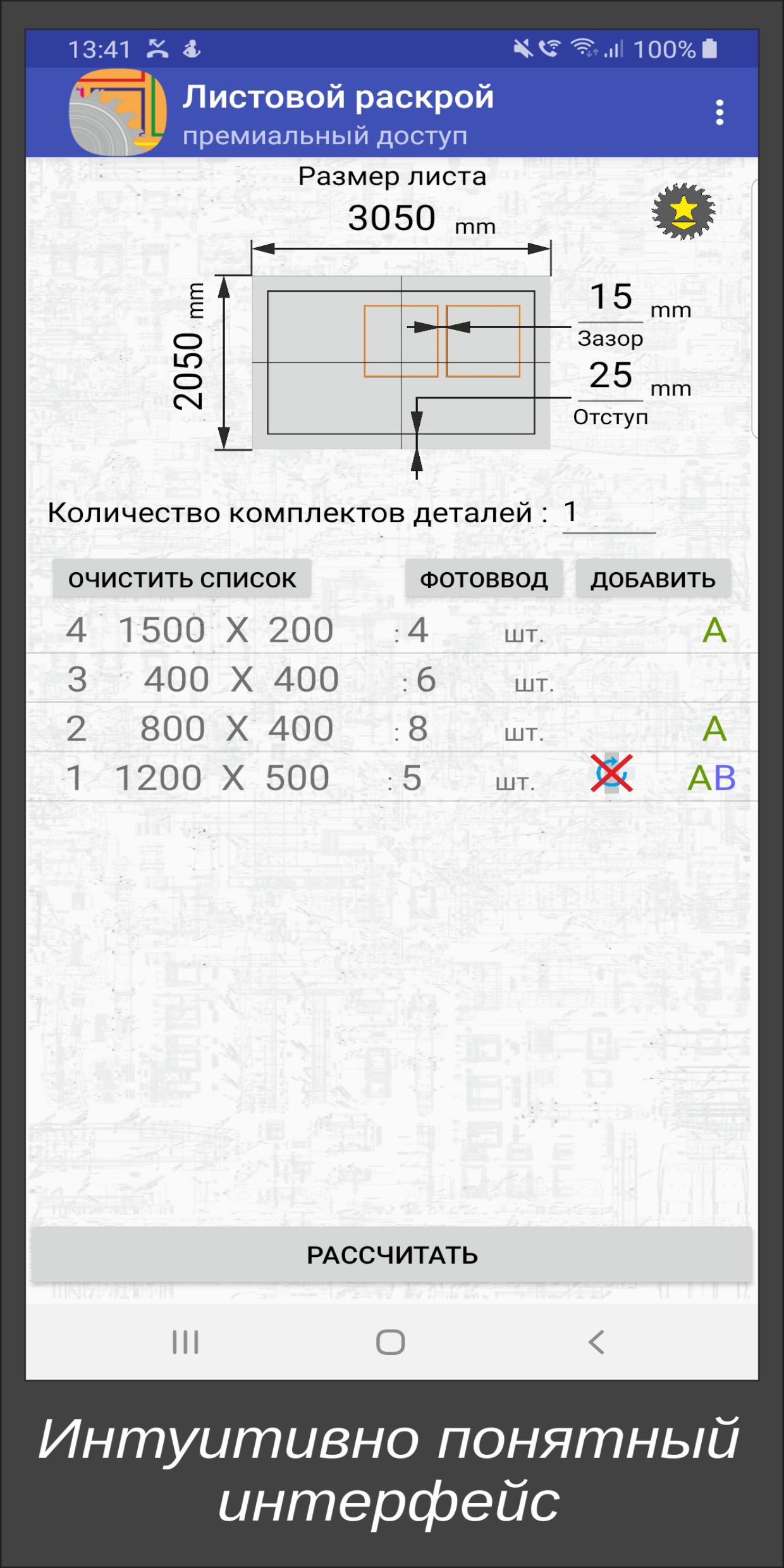 Листовой раскрой