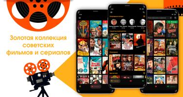 Наше Кино - Советские Фильмы и poster