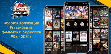 Русские фильмы и сериалы