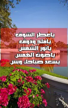 Screenshot 3 for رسائل أجمل صباح الخير بدون إنترنت