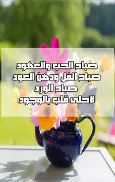Screenshot 4 for رسائل أجمل صباح الخير بدون إنترنت