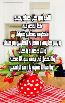 Screenshot 6 for رسائل أجمل صباح الخير بدون إنترنت